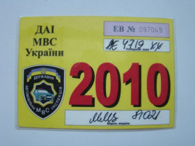 Інше Другое ^/--/^ Талон технического осмотра ТО на прицеп 2010 г. ^_^^^ Талон технічного огляду ТО на причіп 2010 р. - фото фото фото