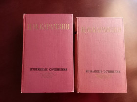 Видання - р. Издания - гг. ^/--/^ Н.М. Карамзин - Избранные сочинения в двух томах.- Москва-Ленинград: Художественная литература, 1964 ^_^^^ Н.М. Карамзін - Вибрані твори в двох томах. Москва-Ленінград: Художня література, 1964 - фото фото фото