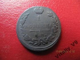 - (Олександр I) - (Александр I) ^/--/^ 1 копейка 1818 ЕМ НМ ^_^^^ 1 копійка 1818 ЕМ НМ - фото фото фото