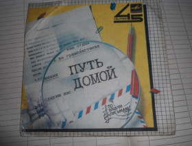 Платівки Пластинки ^/--/^ Земляне  (Путь Домой / Заброшенный Лес) 1985 ^_^^^ Земляни (Шлях Домой / Закинутий Ліс) 1985 - фото фото фото
