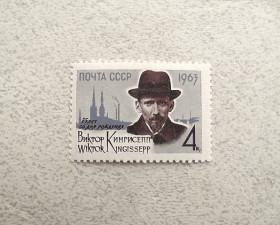 СРСР - СССР - ^/--/^ Поштова марка СРСР &amp;quot; 75 років від дня народження В.Е.Кінгісеппа &amp;quot; 1963 рік ** ^_^^^ Почтовая марка СССР &amp;quot; Личность &amp;quot; 1963 год - фото фото фото