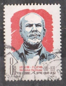 Китай Китай ^/--/^ Доктор Норман Бетюн = 1960 р. = КИТАЙ = гаш. ^_^^^ Доктор Норман Бетюн = 1960 г. = КИТАЙ = гаш. - фото фото фото