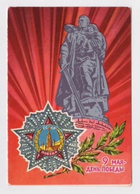 СРСР СССР ^/--/^ 9 МАЯ - ДЕНЬ ПОБЕДЫ  из сувенирного набора  МТГ  двойная п/п  ^_^^^ 9 травня - День Перемоги з сувенірного набору МТГ подвійна п/п - фото фото фото
