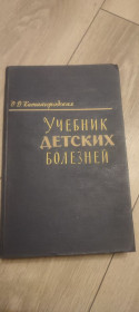 Видання - р. Издания - гг. ^/--/^ О. Д. Китайгородская.  «Учебник детских болезней» ^_^^^ О. Д. Китайгородська. «Підручник дитячих хвороб» - фото фото фото