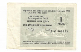 Інше Другое ^/--/^ Круиз чек 1 рубль 1985 Внешторгбанк ВТБ СССР корабль, круизный, редкий ^_^^^ Круїз чек 1 рубль 1985 Зовнішторгбанк ВТБ СРСР корабель, круїзний, рідкісний - фото фото фото