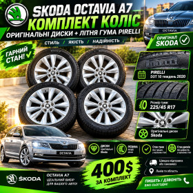 Літні Летние ^/--/^ Комплект оригінальних коліс Skoda Octavia A /--/ 7 | Диски + літня гума Pirelli | Розмір 225/45 R /--/ 17 - фото фото фото