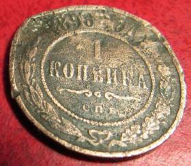 Інше Другое ^/--/^ 1 копейка 1898 года ^_^^^ 1 копійка 1898 - фото фото фото