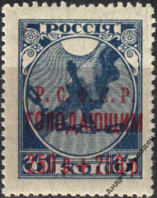 Інше Другое ^/--/^ 1922. 250 /--/ р.250 /--/ р./35 коп. РРФСР. Голодуючим. MNH. - фото фото фото