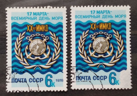 СРСР - СССР - ^/--/^ СССР 1978 г - 20-летие Интернациональной морской консультативной организации  (ИМКО), гаш ^_^^^ СРСР 1978 - 20-річчя Міжнародної морської консультативної організації (ІМКО), гаш - фото фото фото