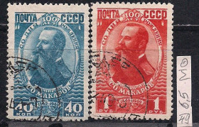 СРСР - СССР - ^/--/^ СССР, 1949 г., распродажа коллекции, 100 лет со дня рождения адмирала С.О. Макарова ^_^^^ СРСР, 1949 р., розпродаж колекції, 100 років з дня народження адмірала С.О. Макарова - фото фото фото