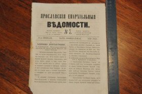 Періодичні видання Периодические издания ^/--/^ ГАЗЕТА ЯРОСЛАВСКИЕ ЕПАРХИАЛЬНЫЕ ВЕДОМОСТИ 1870 /--/ Г. №7 ^_^^^ ГАЗЕТА ЯРОСЛАВСЬКІ ЄПАРХІАЛЬНІ ВЕДОМОСТІ 1870 /--/ Г. No /--/ 7 - фото фото фото