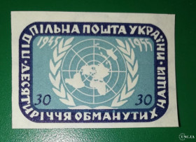 До  року До  года ^/--/^ 10-ліття обманутих націй 30 шагів Підп. пошта України, ППУ. 1945 1955 Без зубців ^_^^^ 10-летие обманутых наций 30 шагов Подп. почта Украины, ППУ. 1945 1955 Без зубцов - фото фото фото