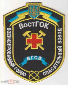 Інше Другое ^/--/^ Шеврон. Украина. МЧС. Горные спасатели. ^_^^^ Шеврон. Україна. МНС. Гірські рятувальники. - фото фото фото