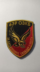 Інше Другое ^/--/^ Шеврон. Україна. Армія. 639 ОЗКБ. ППО. Окремий зенітно-кулеметний батальйон. БПЛА. Безпілотник. newa ^_^^^ Шеврон. Украина. Армия. 639 ОЗКБ. ПВО. Отдельный зенитно-пулеметный батальон. БПЛА. Беспилотник. newa - фото фото фото