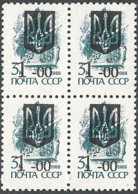 Після  року После  года ^/--/^ Украина-1992 надпечатка Тризуба и нового номинала &amp;apos;&amp;apos;1-00&amp;apos;&amp;apos; на стандарте СССР, Киев, кварт ^_^^^ Україна-1992 наддрук Тризуба і нового номіналу &amp;apos; &amp;apos;1-00 &amp;apos;; &amp;apos; на стандарті СРСР, Київ, кварт - фото фото фото