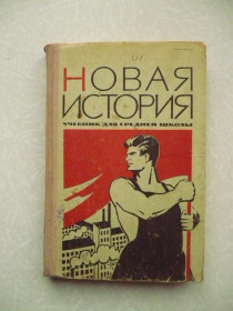 Видання - р. Издания - гг. ^/--/^ Аверьянов А.П., Галкин И.С., Зубок Л.И. и др. Новая история.  Часть 2. ^_^^^ Авер'янов А.П., Галкін І.С., Зубок Л.І. та ін Нова історія. Частина 2. - фото фото фото