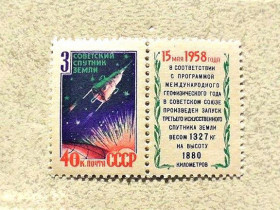 СРСР - СССР - ^/--/^ Поштова марка з купоном СРСР &amp;quot; Третій радянський штучний супутник Землі &amp;quot; 1958 рік ** ^_^^^ Марки СССР &amp;quot; Космос &amp;quot; 1958 год - фото фото фото