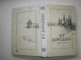 Видання - р. Издания - гг. ^/--/^ В.Г.КОРОЛЕНКО  &amp;quot;ИЗБРАННОЕ&amp;quot; ^_^^^ В.Г.КОРОЛЕНКО &amp;quot; ОБРАННЕ &amp;quot; - фото фото фото