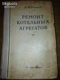 Видання - р. Издания - гг. ^/--/^ книга: РЕМОНТ КОТЕЛЬНЫХ АГРЕГАТОВ, Москва 1955 /--/ г. ^_^^^ РЕМОНТ КОТЕЛЬНИХ АГРЕГАТОВ, Москва 1955 /--/ р. - фото фото фото