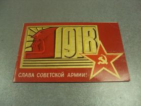 СРСР СССР ^/--/^ открытка ильин слава советской армии 1970 №12541 /--/ м ^_^^^ листівка ільїн слава радянської армії 1970 No 12541 /--/ м - фото фото фото