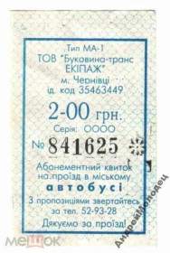 Інше Другое ^/--/^ Талон на проезд. Украина. Черновцы. ^_^^^ Талон на проїзд. Україна. Чернівці. - фото фото фото