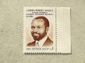 СРСР - СССР - ^/--/^ Поштова марка СССР &amp;quot; Памяті Самори Машела &amp;quot; 1986 рік ** ^_^^^ Почтовая марка СССР &amp;quot; Памяти Саморы Машела &amp;quot; 1986 год ** - фото фото фото