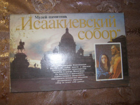 Видання - р. Издания - гг. ^/--/^ музей-памятник &amp;quot;Исаакиевский собор&amp;quot; ^_^^^ музей-пам'ятник &amp;quot; Ісаакіївський собор &amp;quot; - фото фото фото