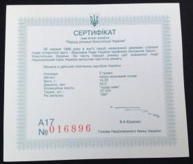 Сертифікати та буклети Сертификаты и буклеты ^/--/^ СЕРТИФИКАТ К МОНЕТЕ Перша річниця Конституції Укра ^_^^^ СЕРТИФИКАТ К МОНЕТЕ Первая годовщина Конституции Украины - фото фото фото