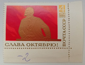 СРСР - СССР - ^/--/^ СССР 1970 Слава Октябрю, MNH ^_^^^ СРСР 1970 Слава Жовтню, MNH - фото фото фото