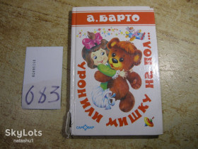 Видання - р. Издания - гг. ^/--/^ дет.лит. а.барто 1990 /--/ г ^_^^^ Літ. а.барто 1990 - фото фото фото