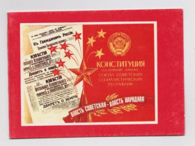 СРСР СССР ^/--/^ ДЕНЬ КОНСТИТУЦИИ = 1983 г. = АНИСКИН = двойная чистая = тираж 600 тыс. ^_^^^ День Конституції 1983 р. Аніскін подвійний чистий тираж 600 тис. - фото фото фото