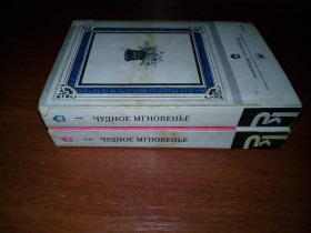 Видання - р. Издания - гг. ^/--/^ ЧУДНОЕ МГНОВЕНЬЕ Любовная лирика русских поэтов - Комплект - 2 тома  (&amp;quot;Классики и современники&amp;quot;) ^_^^^ Любовна лірика російських поетів - Комплект - 2 томи ( &amp;quot; Класики і сучасники &amp;quot;) - фото фото фото