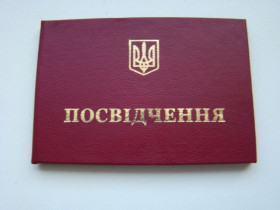 Інше Другое ^/--/^ Удостоверение о допуске на работу в электроустановках, чистое. ^_^^^ Посвідчення про допуск на роботу в електроустановках, чисте. - фото фото фото