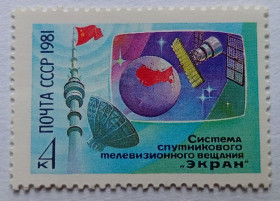СРСР - СССР - ^/--/^ СССР 1981 Система спутникового телевизионного вещания Экран, MNH ^_^^^ СРСР 1981 Система супутникового телевізійного мовлення Екран, MNH - фото фото фото