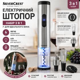 Консервні, електроножі і ключі Консервные, электроножи и ключи ^/--/^ Електричний штопор SilverCrest зі світлодіодною підсвіткою й аксесуарами (набір 3 в 1) ^_^^^ Электрический штопор SilverCrest со светодиодной подсветкой и аксессуарами (набор 3 в 1) - фото фото фото