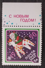 СРСР - СССР - ^/--/^ СССР 1989 г - С Новым, 1990 годом! негаш ^_^^^ СРСР 1989 - З Новим, 1990 роком! - фото фото фото