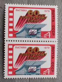 СРСР - СССР - ^/--/^ СССР 1979 г - Выставка, посвященная 60-летию советского кино, Москва ^_^^^ СРСР 1979 - Виставка, присвячена 60-річчю радянського кіно, Москва - фото фото фото