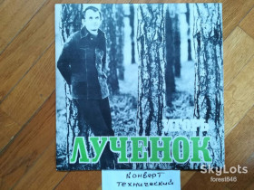 Платівки Пластинки ^/--/^ Игорь Лученок-Мой родной край  (6)-VG+, Мелодія ^_^^^ Игорь Лученок-Мой родной край (6)-VG+, Мелодия - фото фото фото