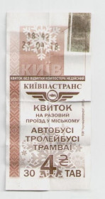 Талони і квитки Талоны и билеты ^/--/^ Талоны Билет на проезд трамвай, троллейбус и автобус 4 грн. Киев коричневый серия ТАВ 30 (гаш.) ^_^^^ Квитки на проїзд трамвай, тролейбус і автобус 4 грн. Київ коричневий серія ТАВ 30 (гаш.) - фото фото фото