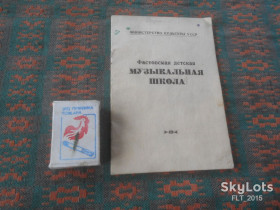 Інше Другое ^/--/^ Фастовская музыкальная школа 1977 г. ^_^^^ Фастівська музична школа 1977 - фото фото фото