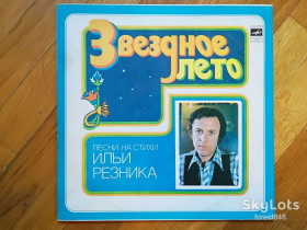 Платівки Пластинки ^/--/^ Звездное лето-Песни на стихи И. Резника  (3)-Ex., Мелодія ^_^^^ Звездное лето-Песны на стихи И. Резника (3)-Ex., Мелодия - фото фото фото