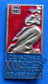 Знаки товариств і організацій Знаки обществ и организаций ^/--/^ 25 областная комсомольская конференция 1982 Киев ^_^^^ 25 обласна комсомольська конференція 1982 Київ - фото фото фото
