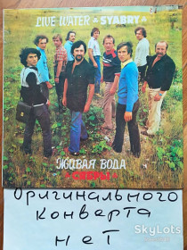 Платівки Пластинки ^/--/^ Сябры-Живая вода  (2)-VG, Мелодия ^_^^^ Сябри-Жива вода-VG, Мелодія - фото фото фото