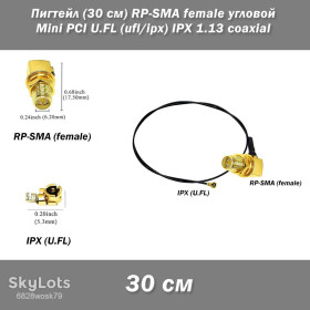 Порти, роз'єми Порты, разъемы ^/--/^ Переходник пигтейл  (30 см) RP-SMA female угловой - Mini PCI U.FL  (ufl/ipx) IPX 1.13 coaxial ^_^^^ Перехідник пігтейл (30 см) RP-SMA female кутовий - Mini PCI U.FL (ufl/ipx) IPX 1.13 coaxial - фото фото фото