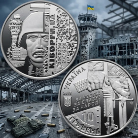 Інше Другое ^/--/^ Пам&amp;apos;ятна монета 10 гривень: Захисникам Донецького аеропорту, кіборги  (з ролла) ^_^^^ Памятная монета 10 гривен: Защитникам Донецкого аэропорта, киборги (с ролла) - фото фото фото