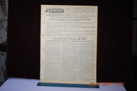 Періодичні видання Периодические издания ^/--/^ ГАЗЕТА СОЦИАЛИСТИЧЕСКАЯ РОДИНА 5 ИЮЛЯ 1957 Г. ^_^^^ Газета соціалістична Батьківщина 5 липня 1957 - фото фото фото