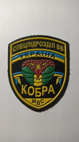 Інше Другое ^/--/^ Шеврон. Україна. МВC. ВВ. Внутрішні війська. Спецназ Кобра. viol ^_^^^ Шеврон. Украина. МВC. ВВ. Внутренние войска. Спецназ Кобра. viol - фото фото фото