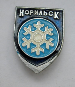 Інше Другое ^/--/^ НОРИЛЬСК  значок  ^_^^^ Норильский значок - фото фото фото