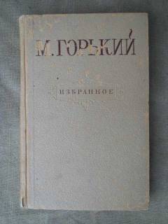 Видання - р. Издания - гг. ^/--/^ М. Горький Избранное 1946 /--/ г.. ^_^^^ М. Гіркий Обране 1946 /--/ р. .. - фото фото фото