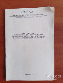 Видання - р. Издания - гг. ^/--/^ &amp;quot;Наставление по организации и проведению....&amp;quot; ^_^^^ &amp;quot; Повчання з організації та проведення. .. .. &amp;quot; - фото фото фото